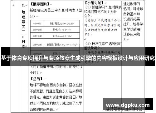 基于体育专项提升与专项教案生成引擎的内容模板设计与应用研究